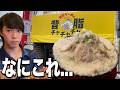 背脂の量がおかしいラーメン屋に行った正直な感想…