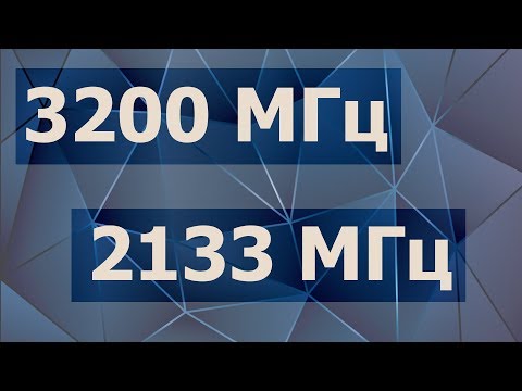 Частота оперативной памяти в Играх? 2133 VS 3200 МГц + GTX1070ti