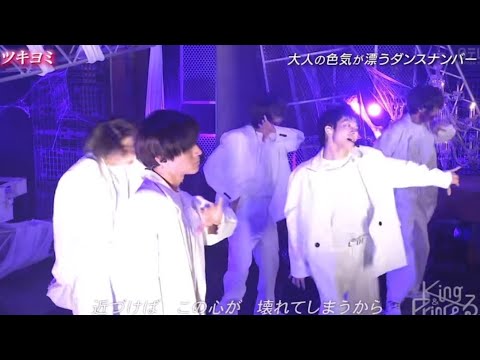 King & Prince『ツキヨミ』Live