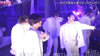 King & Prince『ツキヨミ』Live