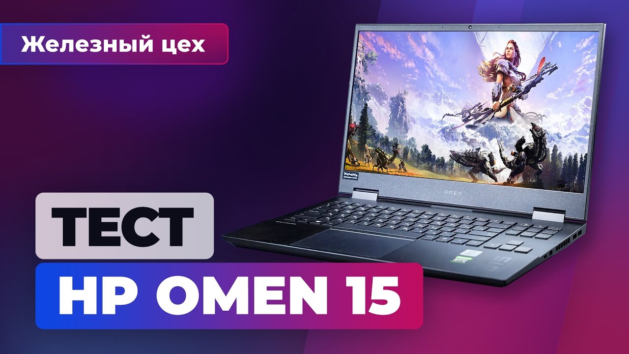 Ноутбук Omen 15 Цена Характеристики