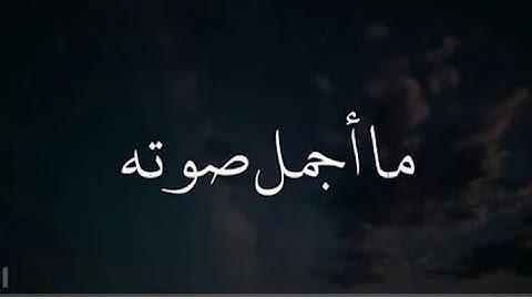 تلاوة لا توصف تقشعر لها الأبدان بصوت عبد الرحمن مسعد💚 مزمار من مزامير داوود HD جميع التلاوات