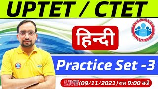 Hindi For UP TET /CTET | UP TET Hindi | Hindi Practice Set UPTET 2021 #3 | Hindi By Ankit Sir