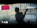 セックス・ピストルズ｜予告編｜Disney+ (ディズニープラス）