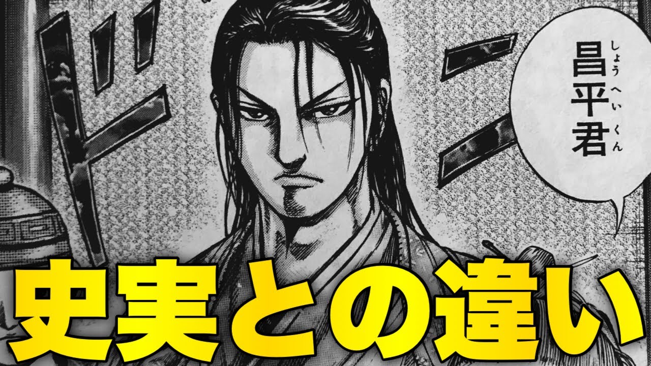 昌平君 史実