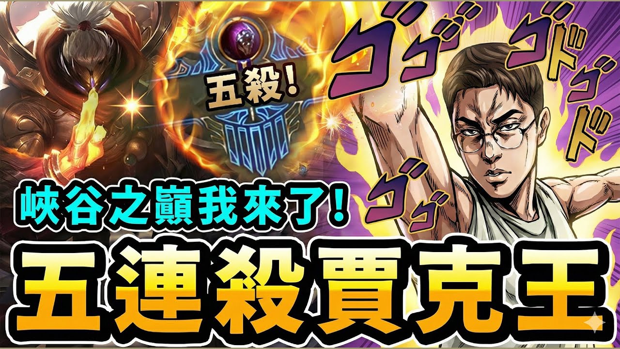 猴哥：那個男人回來了！重返峽谷第一場直接五殺！中途拿個外賣被偷襲？上個大師不是問題！