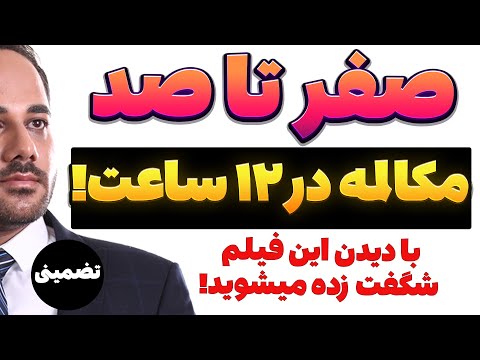 صفر تا صد مکالمه انگلیسی در ۱۲ ساعت آموزش انگلیسی از مبتدی تا پیشرفته