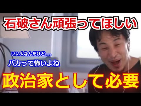 【ひろゆき】魔神ブーの格好された石破さんいい人すぎ。頑張って欲しいです。【適者生存は継続中。。BRIGANDを呑みながら。】より切り抜き　#ひろゆき#切り抜き#きりぬき＃ひろゆき　切り抜き＃石破