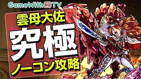 تحميل モンスト 雲母大佐