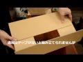 「テープを使わずフタをする方法」ダンボール包装資材店In The Box＠足立区