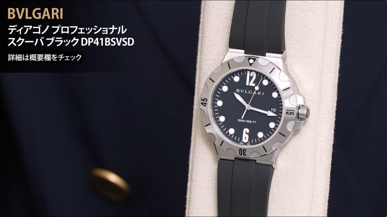 新品)BVLGARI ブルガリ ディアゴノ ディアゴノ プロフェッショナル