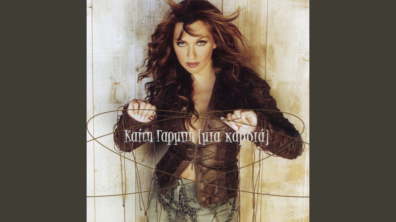 Mia Kardia Tin Echo (80's Club Mix)