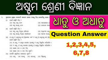 dhatu o adhatu question answer / 8th class science chapter 4 question answer