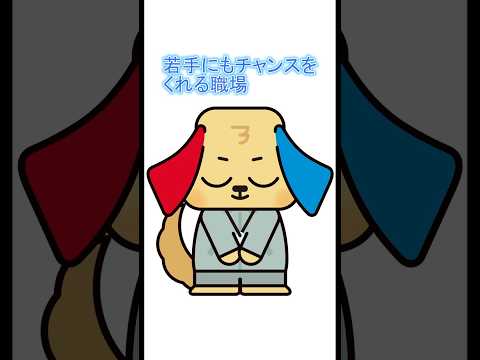 秋田市 求人 リフォーム業 営業職 技術職 事務職 若手にもチャンスをくれる職場 #Shorts