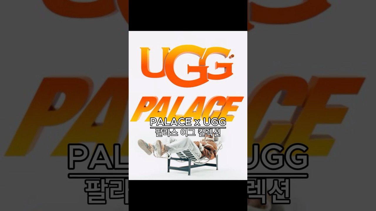 PALACE x UGG 팔라스 어그 컬렉션