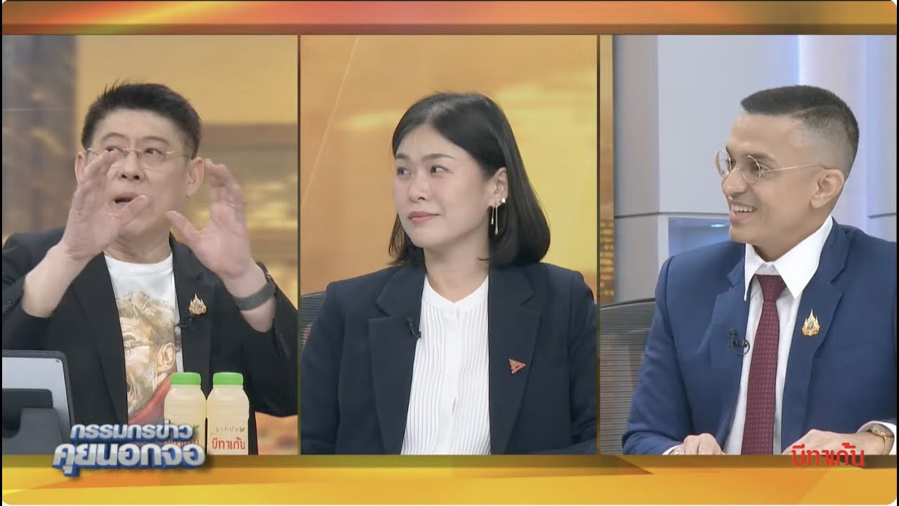 Live "กรรมกรข่าว คุยนอกจอ"  31 กรกฎาคม 2567
