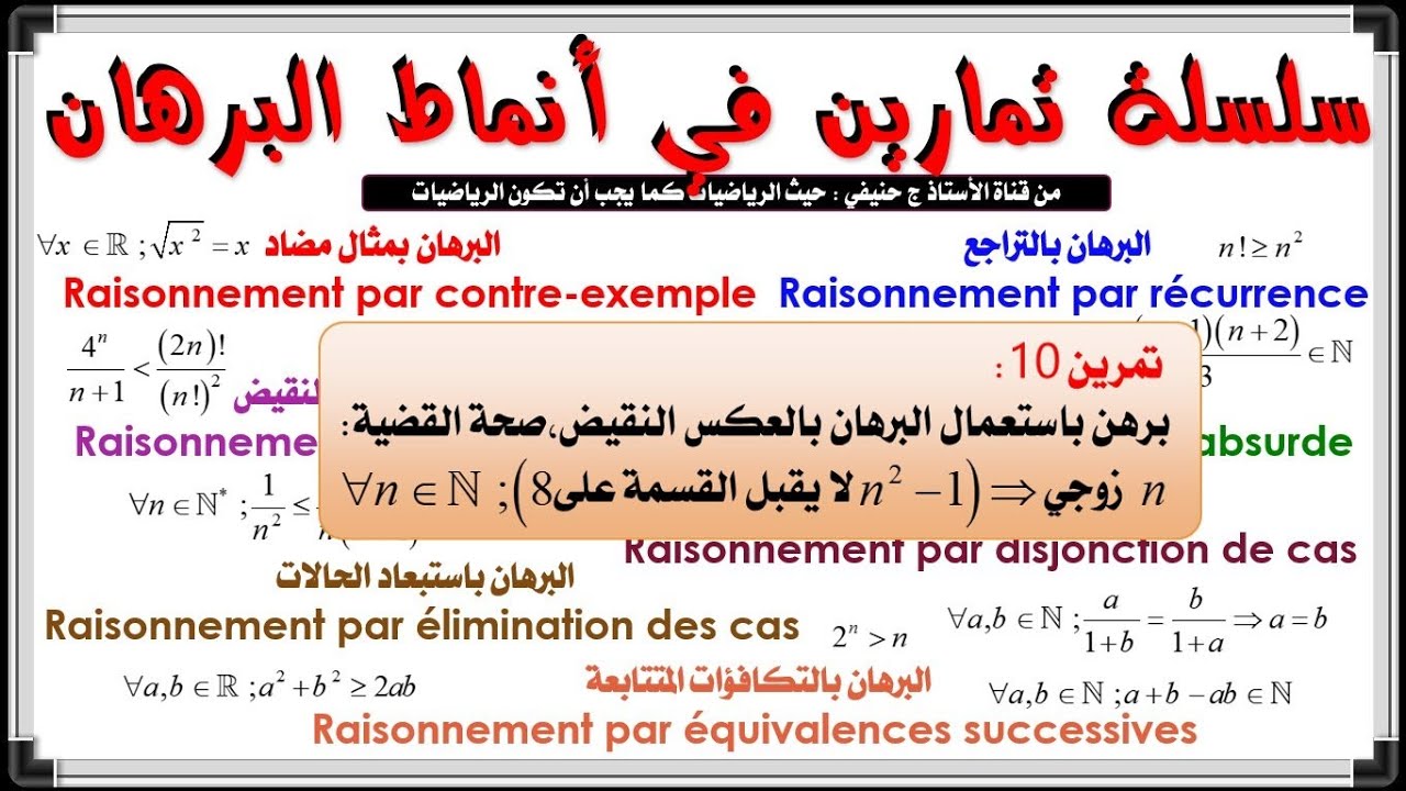 سلسلة تمارين جديدة في انماط البرهان: تمرين 10