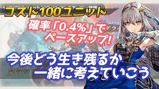 【FFBE幻影戦争】コスト100ユニット時代に我々無課金微課金はどうこの先生き残るか考える