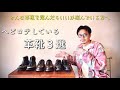 ヘビロテしている革靴をご紹介!!  ドクターマーチン(DR. MARTENS) / 古着 / NEEDLES(ニードルズ)