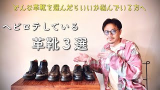 ヘビロテしている革靴をご紹介!!  ドクターマーチン(DR. MARTENS) / 古着 / NEEDLES(ニードルズ)