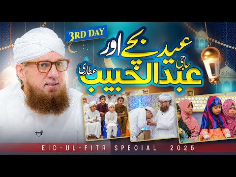 Eid Bachay Aur Abdul Habib Attari Eid Ul Fitr Special 2025 Eid 3rd Day Kids Madani Channel