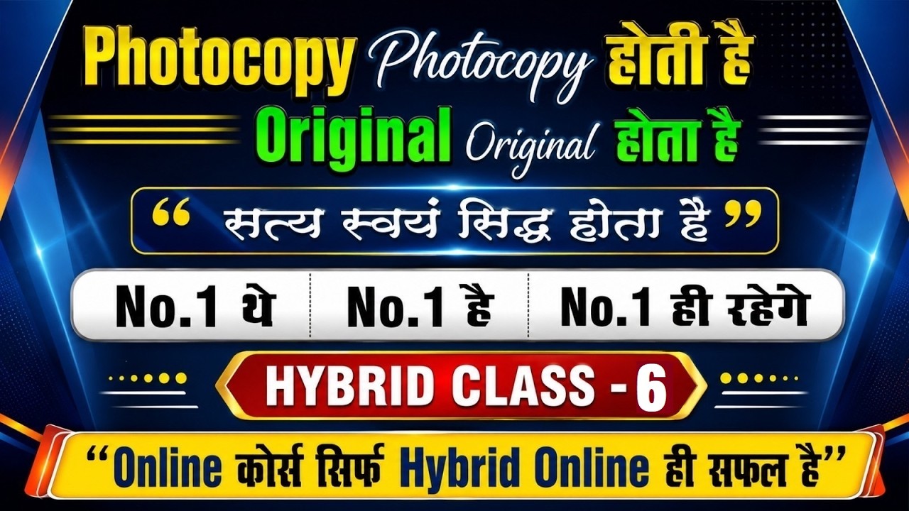 UPCATET-2027 ( PAG) || Classes live from OFFLINE Centre ( Hybrid mode) || Hybrid online Class-6