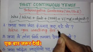 Tense/Past Continuous Tense Interrogative Sentence/Hindi to English Translation