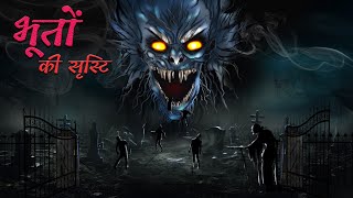 Creation of Ghost | bhoot ki sristi | Dreamlight hindi | Horror Story screenshot 1