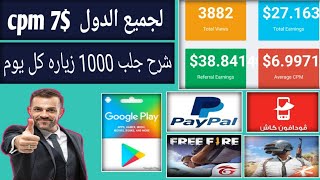 موقع اختصار روبط اسبات سحب 70$ دولار مع شرح جلب 1000 زياره كل يوم و ربح 10$ دولار