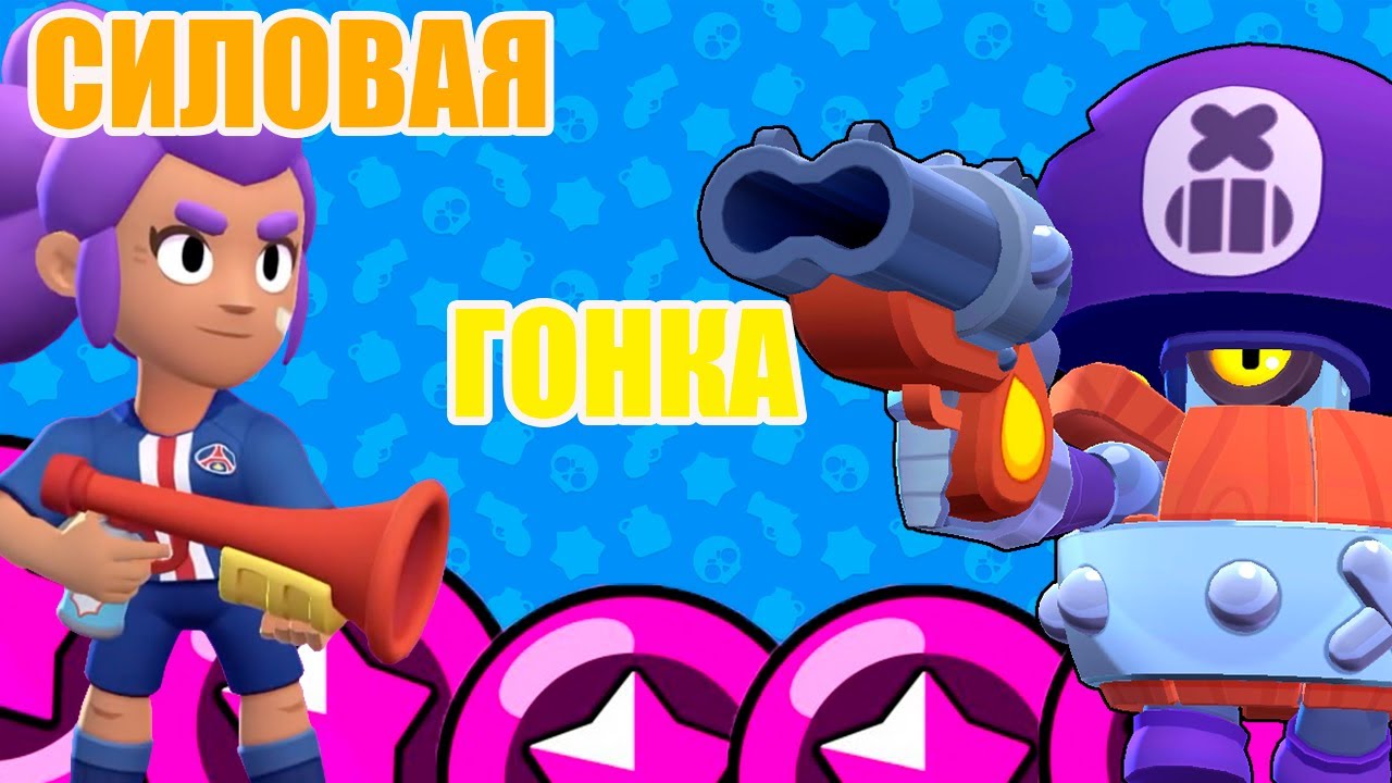 Авто brawl stars Авто brawl stars