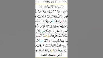 سورة الاعلى,سورة الأعلى,الاعلى,سورة الاعلى برواية ورش,سورة الاعلى كاملة,سورة الاعلى مكررة,سورة #reli