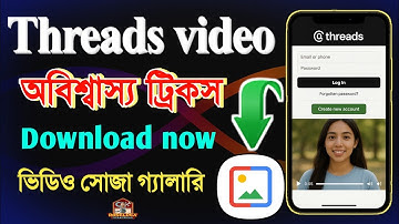 How to download threads video | save threads wallpaper, photo in gallery official tools