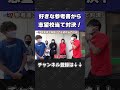 好きな参考書3冊聞いて志望校当て対決!【wakatte.tv切り抜き】#shors #wakattetv #ふーみん #びーやま #参考書