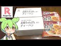 楽天スーパーセールで買った「リンガーハット長崎ちゃんぽん8食セット今なら半チャーハン2食付き（冷凍）」