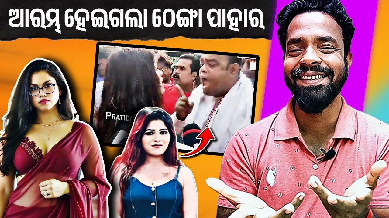 ଆରମ୍ଭ ହେଇଗଲା ଠେଙ୍ଗା ପାହାର 😲 Jatra Controversy || Sahu bhauja || MR MS PATRA