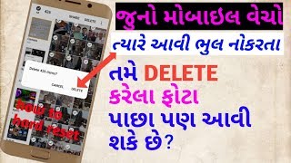 how to hard reset android phone | how to hard reset gujarati