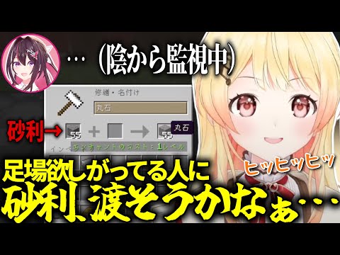 【奏視点】砂利に丸石と名付け悪だくみを企む音乃瀬奏www偶然通りかかかかったAZKiに一部始終を見られていた・・・!?【ホロライブ切り抜き/音乃瀬奏/#マインクラフト】