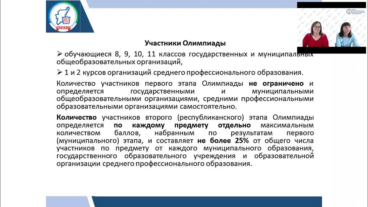 Цель проведения олимпиад по предмету. Этапы олимпиад школьников всош. Третий этап республиканской олимпиады по учебным предметам. Итоги республиканской олимпиады. Порядок проведения республиканской олимпиады.