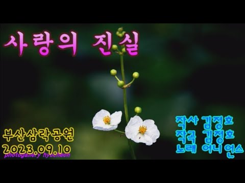 사랑의 진실 - 어니언스 - 1974