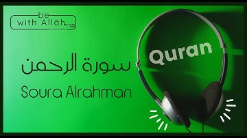 #سورة_الرحمن_قرائة_جميلة سورة الرحمن عبدالعزيز الزهراني Surah Al-Rahman Abdulaziz Al-Zahrani