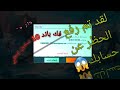 فك باند حظر 10 سنوات ببجي موبايل اخر تحديث باحدث طريقه 2021 مجربه فك باند حظر 10 سنوات ببجي موبايل اخر تحديث باحدث طريقه 2021 مجربه