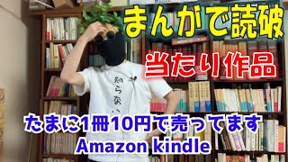 【おすすめ】まんがで読破シリーズで良作の3作品を紹介