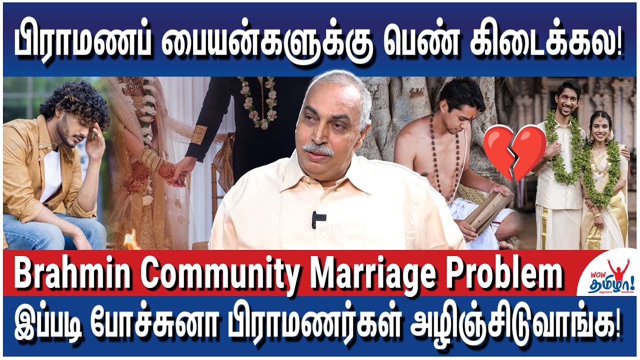 பிராமணப் பையன்கள் ஜாதகம் பார்க்காதிங்க! லவ் பண்ணுங்க - Brahmin Community Big Problem - Expert Advice