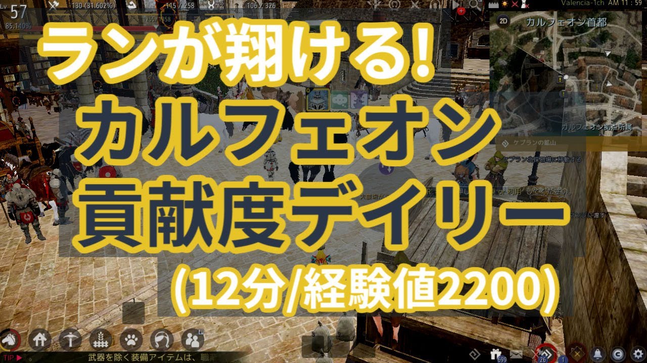 金策 カルフェオン貢献度デイリー効率周回18 12分48秒 経験値20 黒い砂漠 66