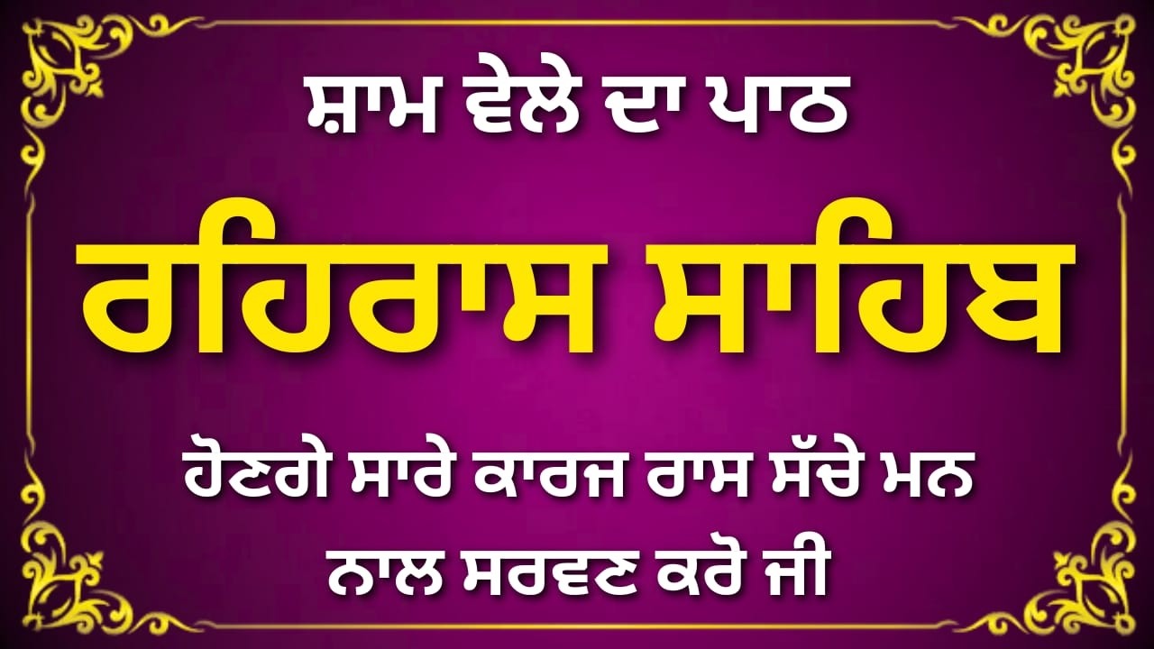 🌙 Rehras Sahib – Sukoon Bhari Shaam