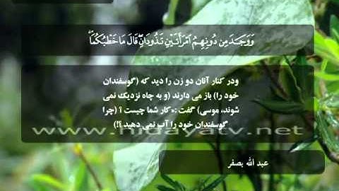155 / جزء 20 /  سوره قصص (12-28) / تلاوت قرآن با صدای عبد الله بصفر