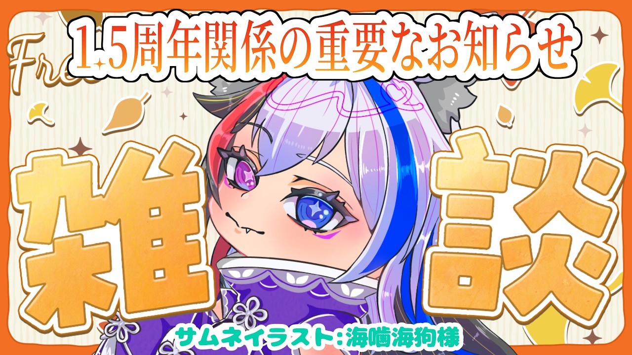★☆ TOM☆プロフ参照様 確認画面 ★☆ お知らせ】1.5周年関係のお知らせとか色々【 #セルフ受肉 / #Live2D