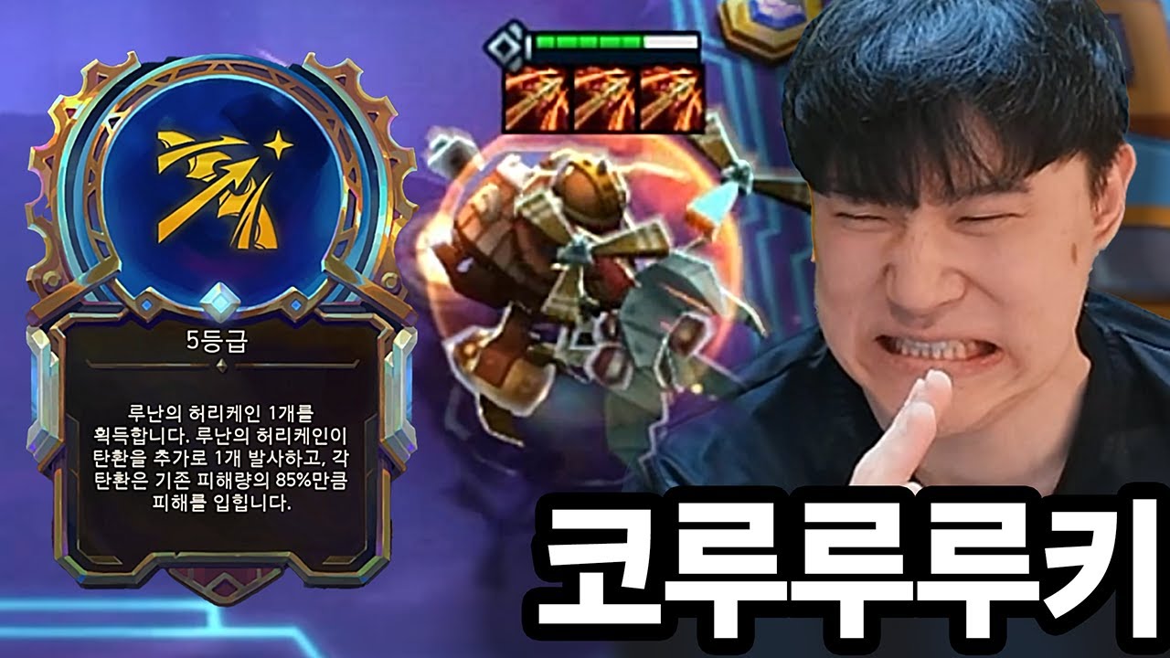 맵 전체를 타격하는 루루루 코르키