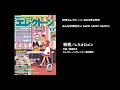 粉雪／レミオロメン【月刊エレクトーン2023年2月号】