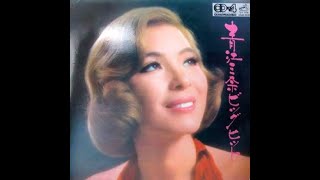 伊勢佐木町ブルース　青江三奈